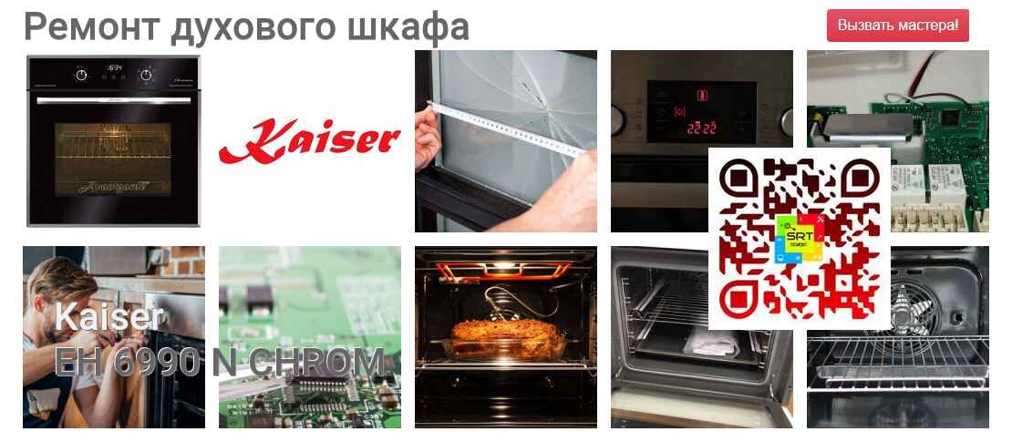 EH 6990 N CHROM