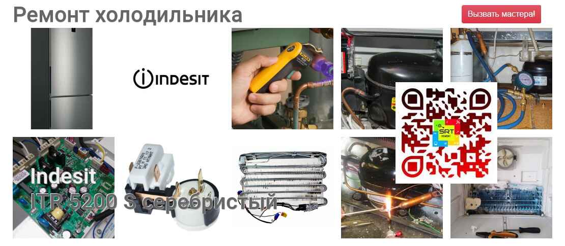 ITR 5200 S серебристый
