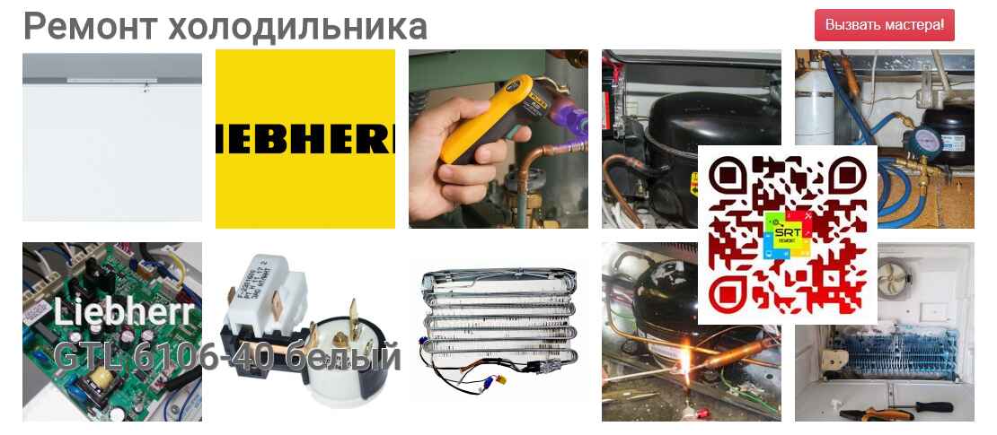 GTL 6106-40 белый