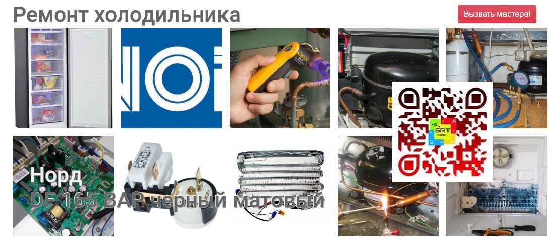 DF 165 BAP черный матовый