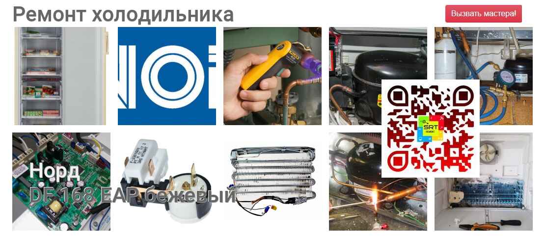 DF 168 EAP бежевый