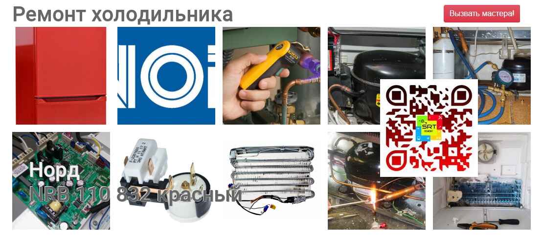 NRB 110 832 красный