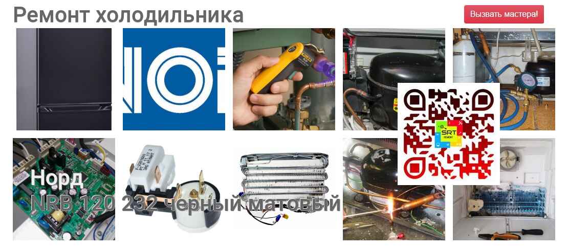 NRB 120 232 черный матовый
