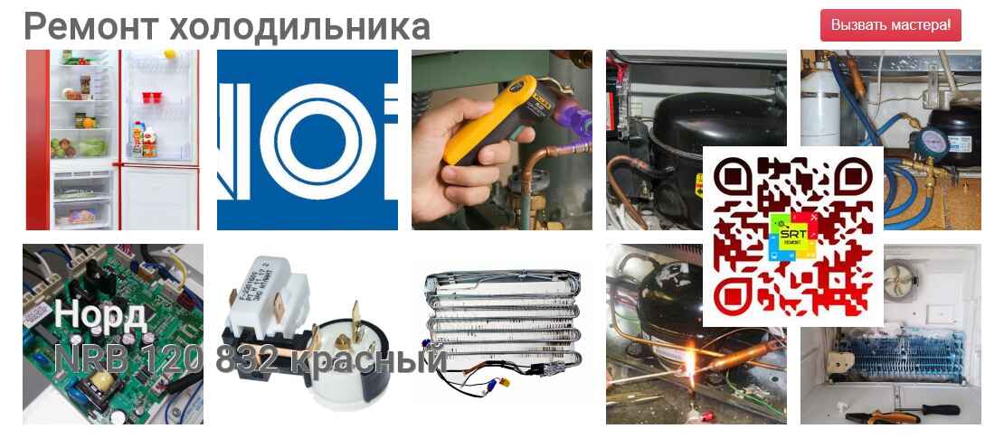 NRB 120 832 красный