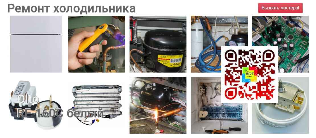 RF-160C белый