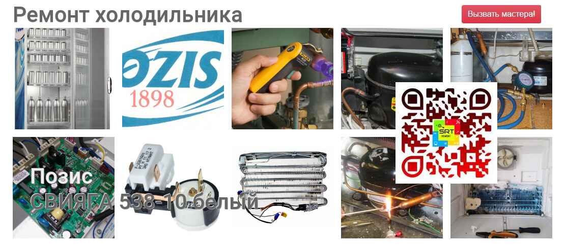 СВИЯГА 538-10 белый