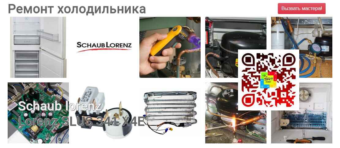 Lorenz SLUS 341 X4E