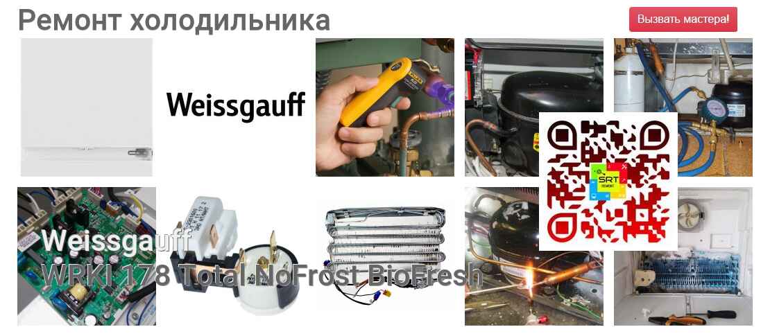 WRKI 178 Total NoFrost BioFresh