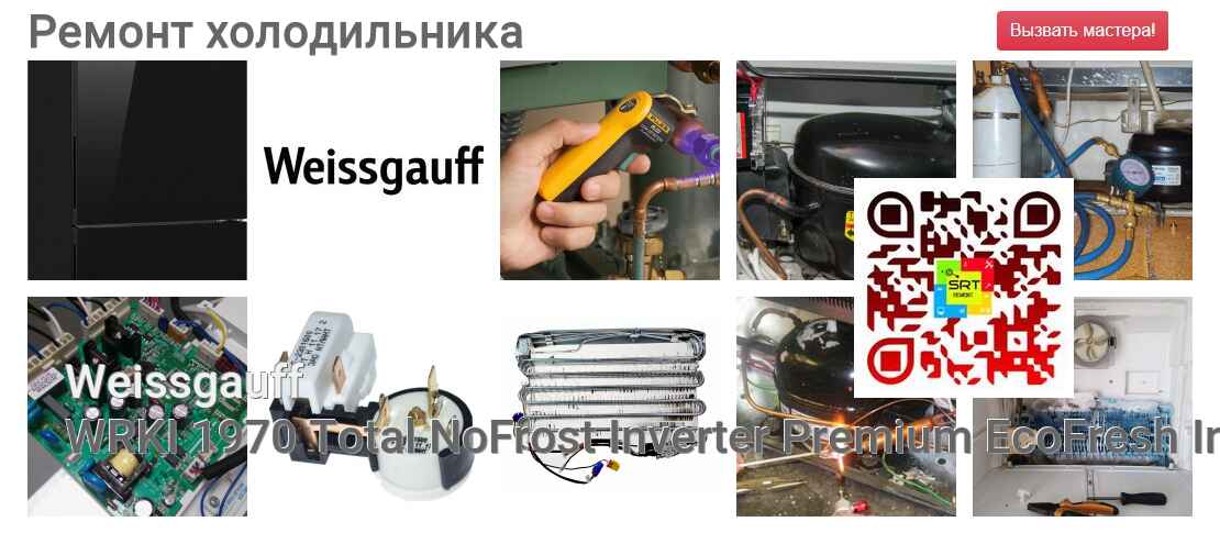 WRKI 1970 Total NoFrost Inverter Premium EcoFresh Inox
