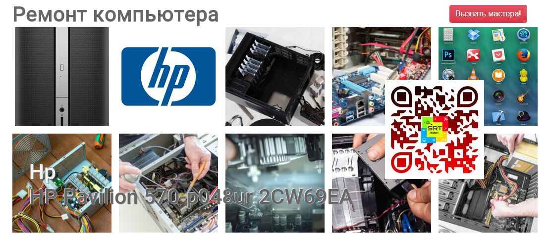 НР Pavilion 570-p048ur 2CW69EA
