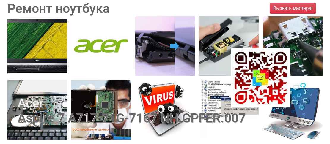 Aspire 7 A717-71G-7167 NH.GPFER.007