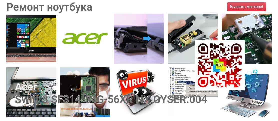 Swift 3 SF314-54G-56XR NX.GYSER.004