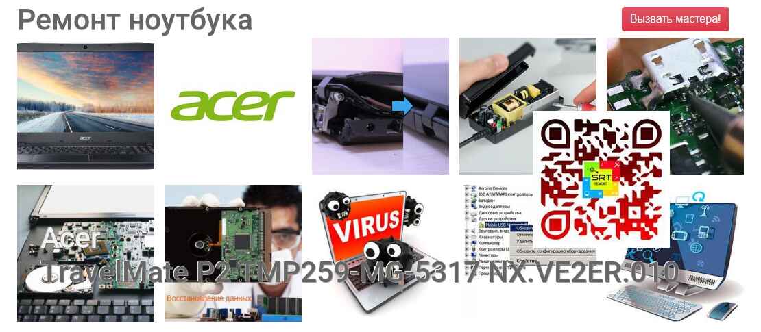 TravelMate P2 TMP259-MG-5317 NX.VE2ER.010