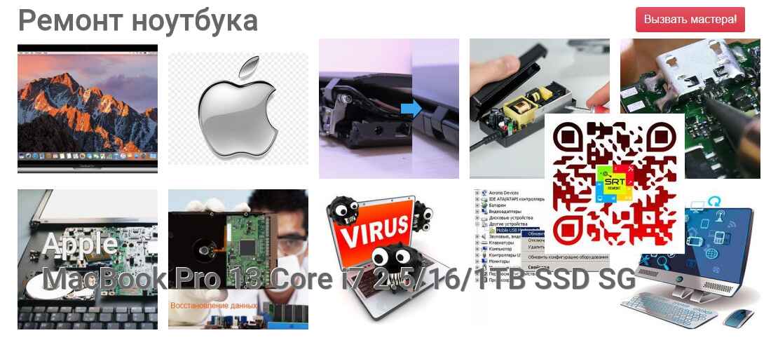 MacBook Pro 13 Core i7 2.5/16/1TB SSD SG