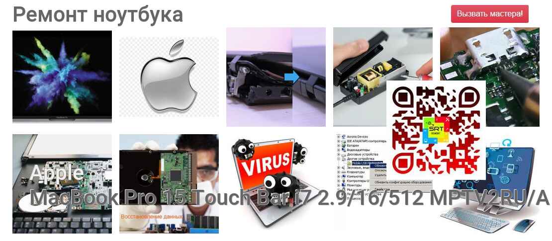 MacBook Pro 15 Touch Bar i7 2.9/16/512 MPTV2RU/A