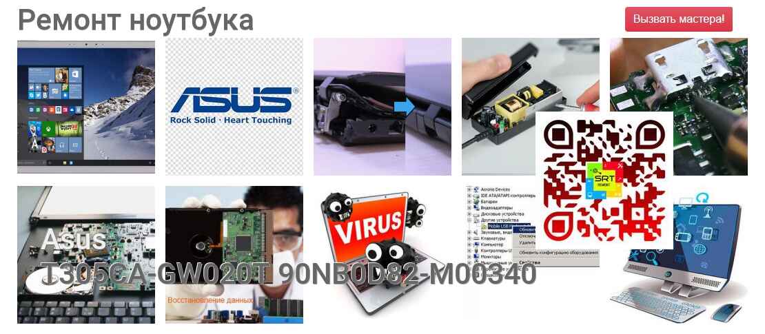 T305CA-GW020T 90NB0D82-M00340