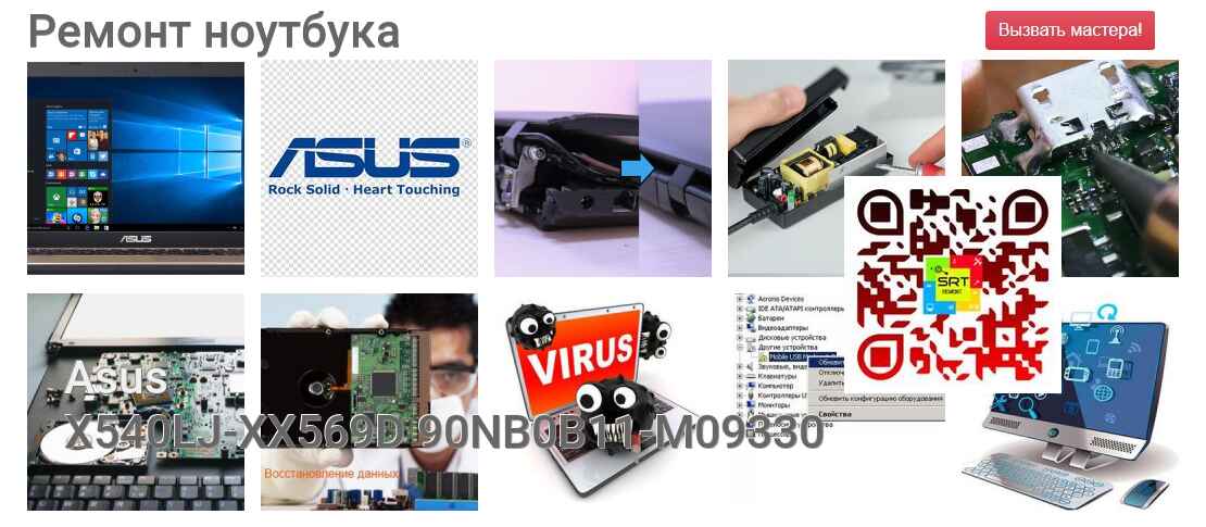 X540LJ-XX569D 90NB0B11-M09330