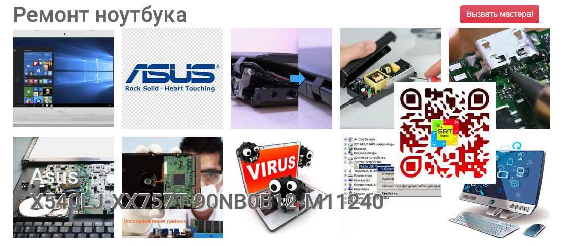 X540LJ-XX757T 90NB0B12-M11240