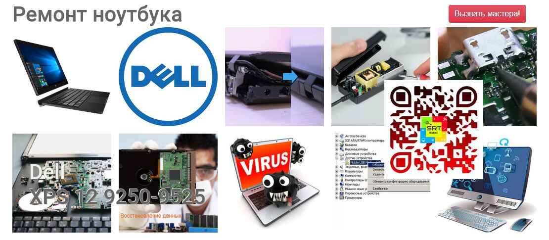 XPS 12 9250-9525