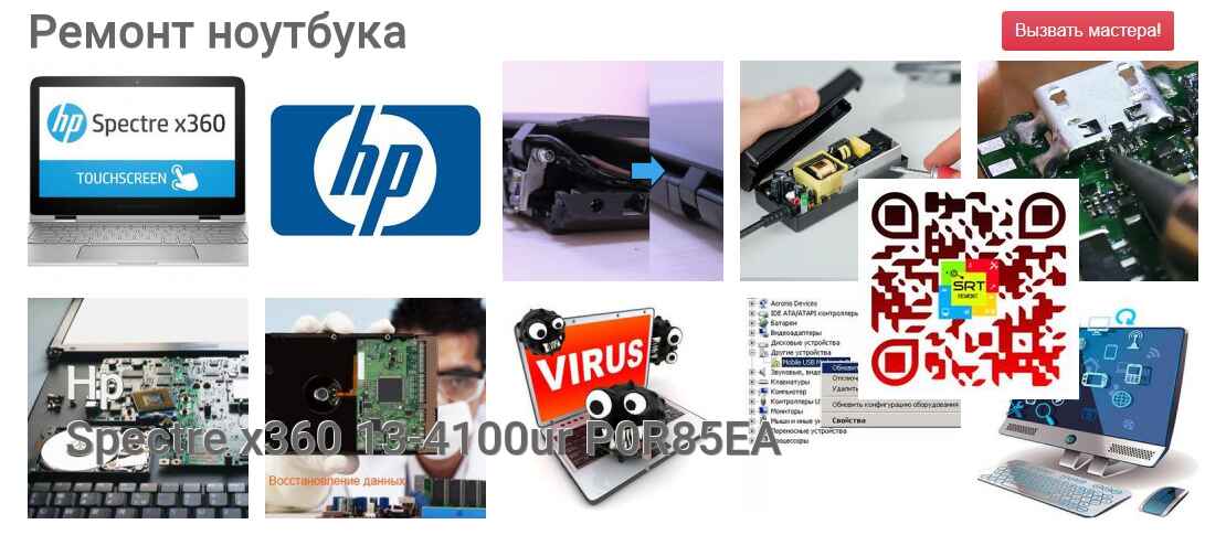 Spectre x360 13-4100ur P0R85EA