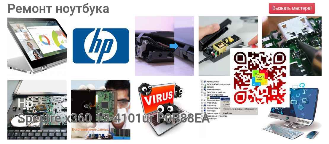 Spectre x360 13-4101ur P0R88EA