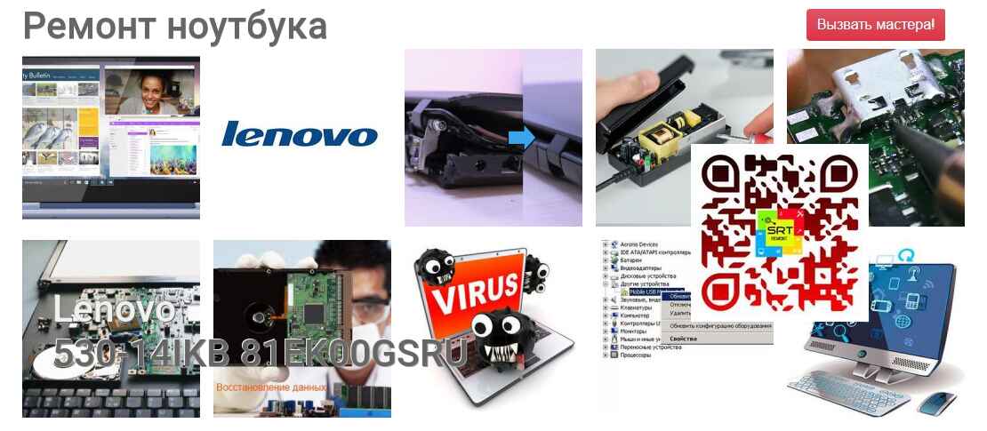 530-14IKB 81EK00GSRU