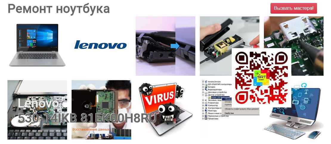 530-14IKB 81EK00H8RU