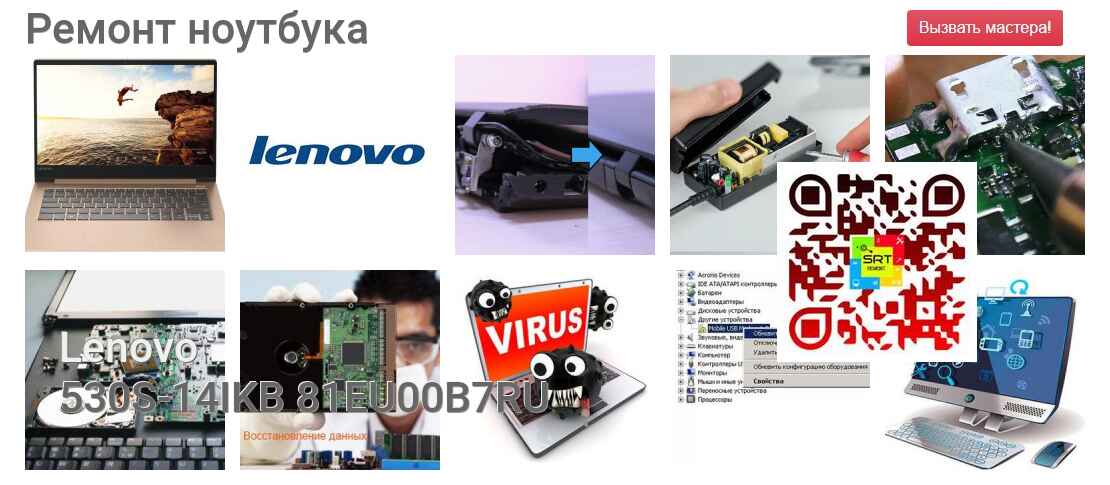 530S-14IKB 81EU00B7RU