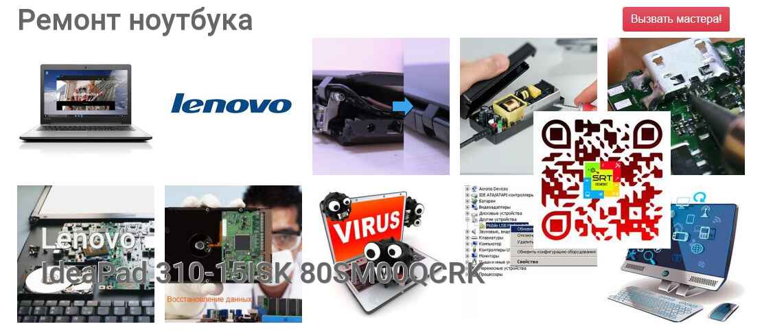 IdeaPad 310-15ISK 80SM00QCRK