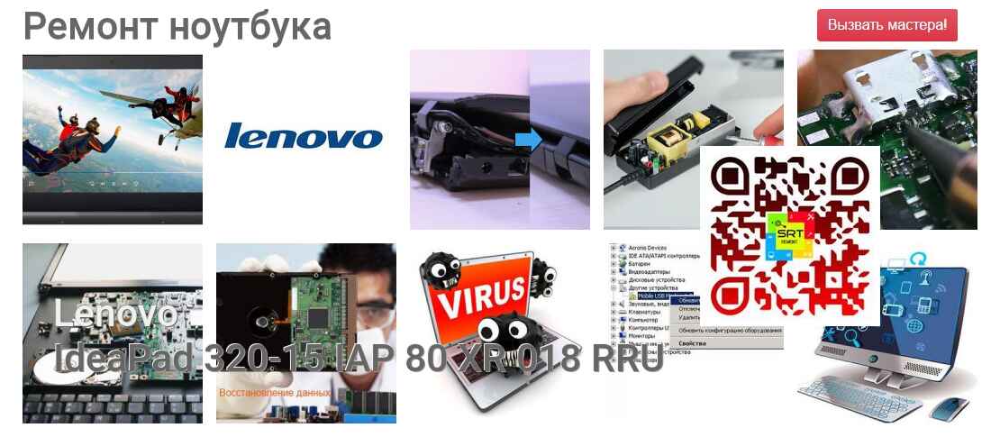 IdeaPad 320-15 IAP 80 XR 018 RRU