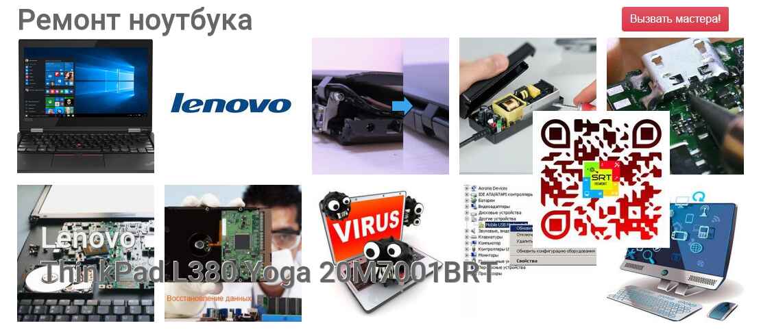 ThinkPad L380 Yoga 20M7001BRT
