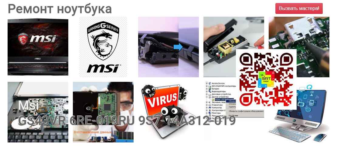 GS43VR 6RE-019RU 9S7-14A312-019