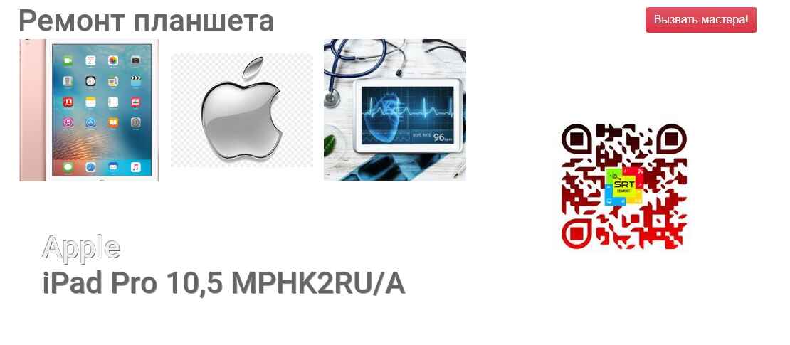 iPad Pro 10,5 MPHK2RU/A