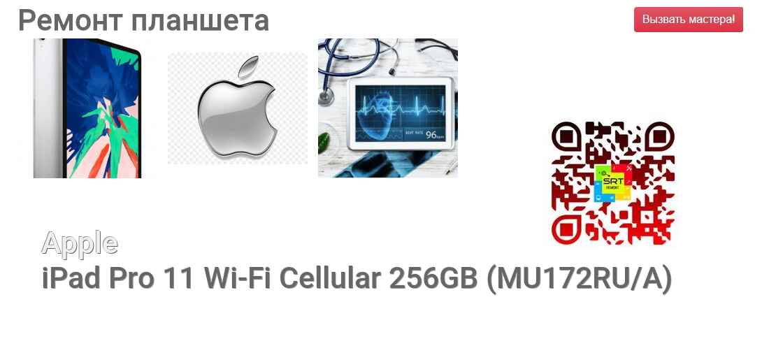 iPad Pro 11 Wi-Fi Cellular 256GB (MU172RU/A)