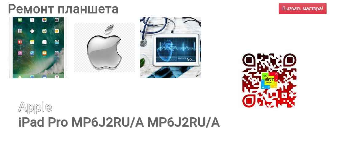 iPad Pro MP6J2RU/A MP6J2RU/A