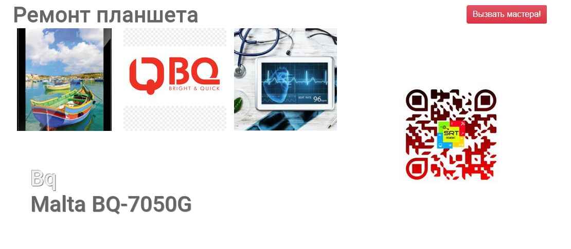 Malta BQ-7050G