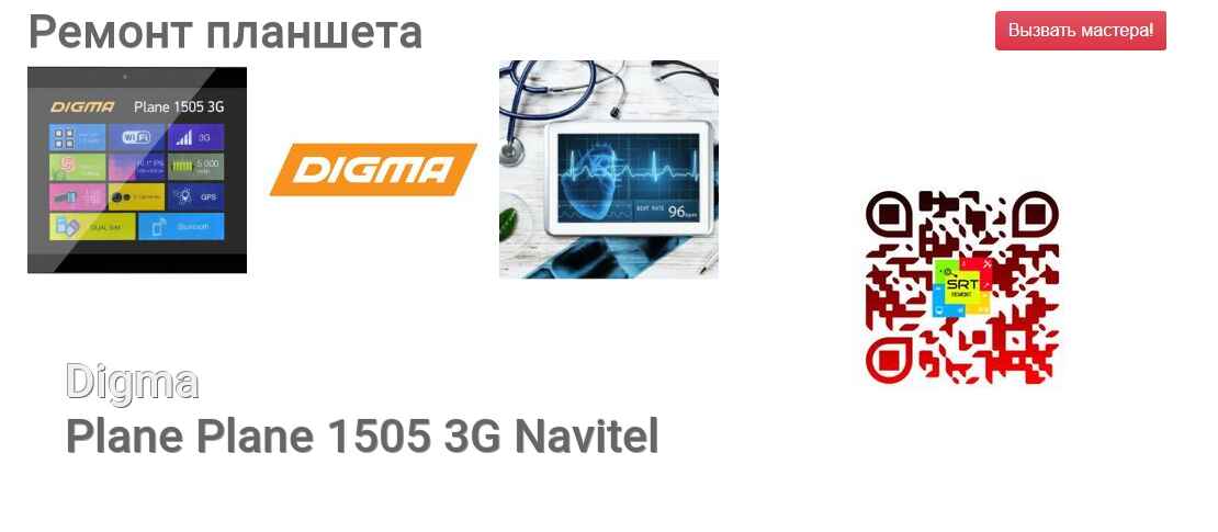 Plane Plane 1505 3G Navitel