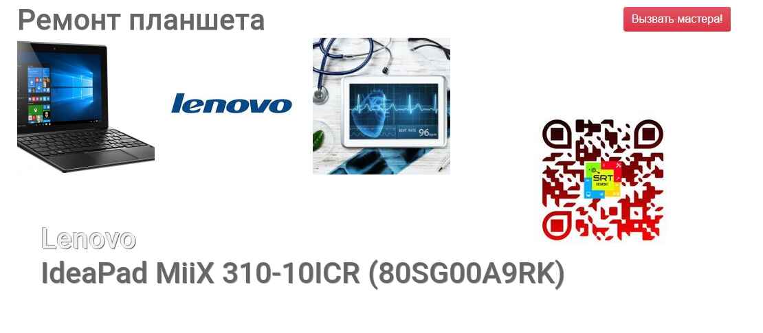 IdeaPad MiiX 310-10ICR (80SG00A9RK)
