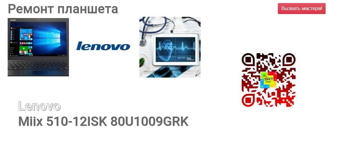 Miix 510-12ISK 80U1009GRK