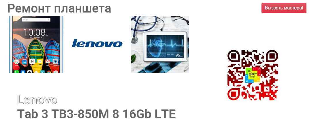 Tab 3 TB3-850M 8 16Gb LTE