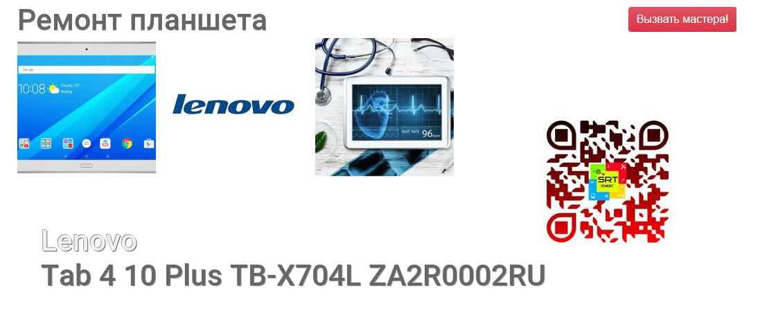 Tab 4 10 Plus TB-X704L ZA2R0002RU
