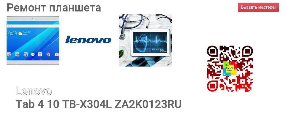 Tab 4 10 TB-X304L ZA2K0123RU