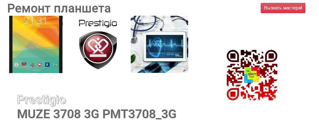 MUZE 3708 3G PMT3708_3G