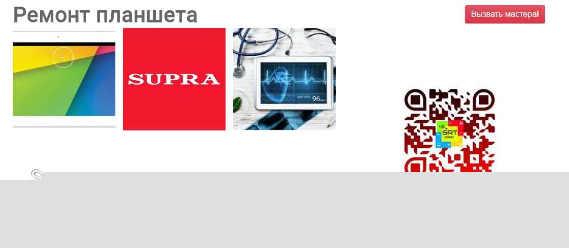 Ремонт и диагностика планшета Supra M94CG M94CG