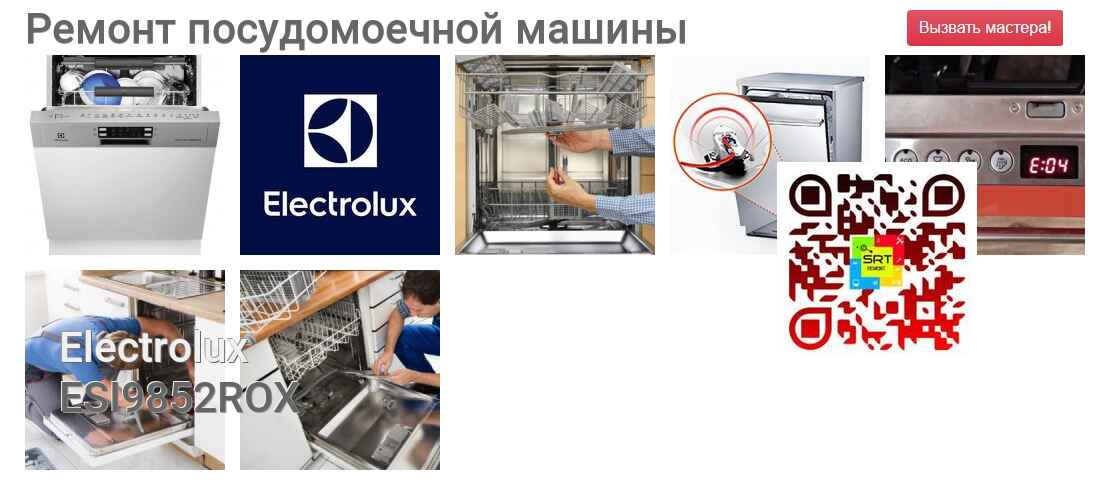 ESI9852ROX