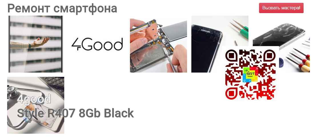 Style R407 8Gb Black