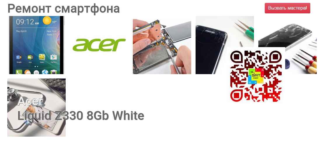 Liquid Z330 8Gb White