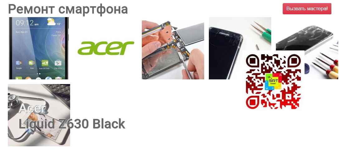 Ремонт и диагностика смартфона Acer Liquid Z630 Black Liquid Z630 Black