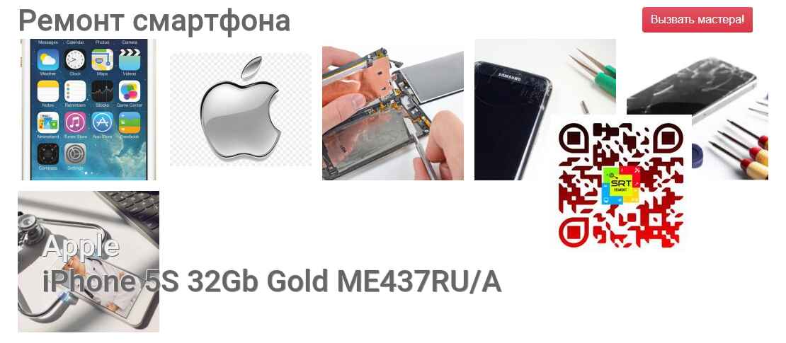 Ремонт и диагностика смартфона Apple iPhone 5S 32Gb Gold ME437RU/A iPhone 5S 32Gb Gold ME437RU/A