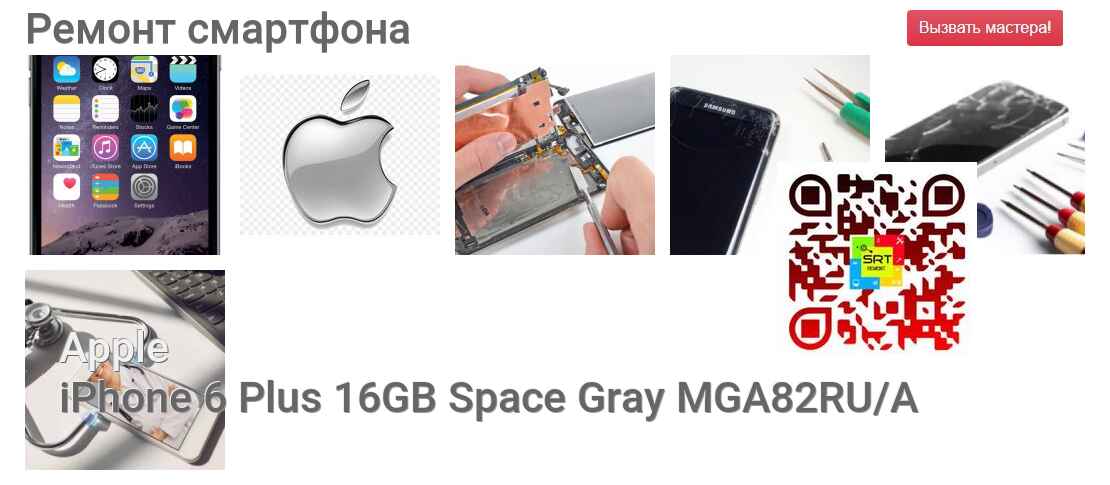Ремонт и диагностика смартфона Apple iPhone 6 Plus 16GB Space Gray MGA82RU/A iPhone 6 Plus 16GB Space Gray MGA82RU/A